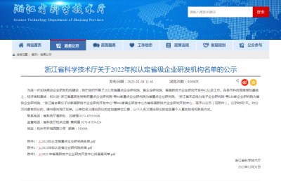 新銀邦生化榮獲省高新技術企業(yè)研究開發(fā)中心