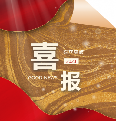 新銀邦榮獲“第九屆浙江省人民政府質(zhì)量管理創(chuàng)新獎”