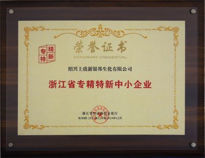 浙江省專精特新中小企業(yè)