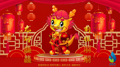 新銀邦生化恭祝新老客戶新春大吉！