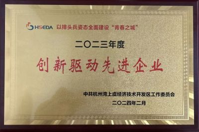 創(chuàng)新驅(qū)動(dòng)先進(jìn)企業(yè)